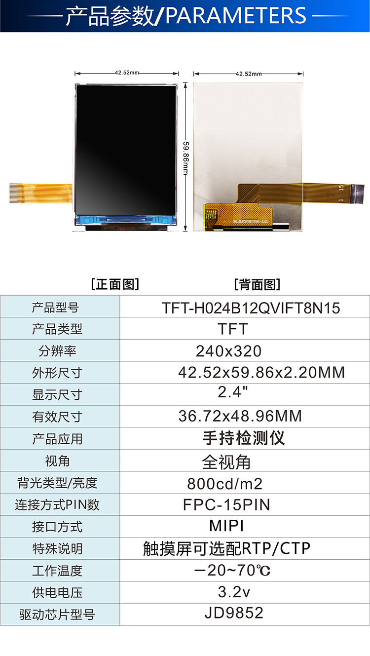 2.4寸 TFT-H024B12QVIFT8N15詳情2.jpg 2.4寸 TFT-H024B12QVIFT8N15詳情2.jpg