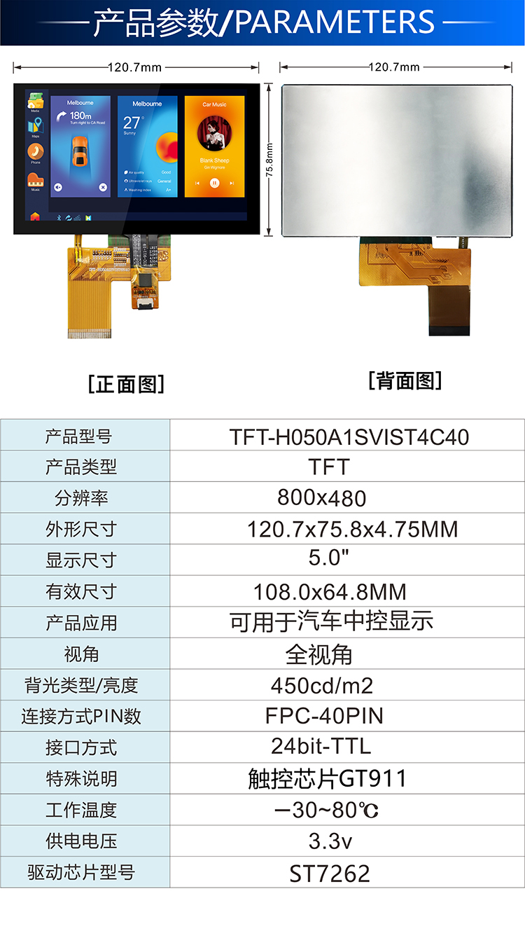 5.0寸帶觸控電容TFT-H050A1SVIST4C40詳情2.jpg 5.0寸帶觸控電容TFT-H050A1SVIST4C40詳情2.jpg