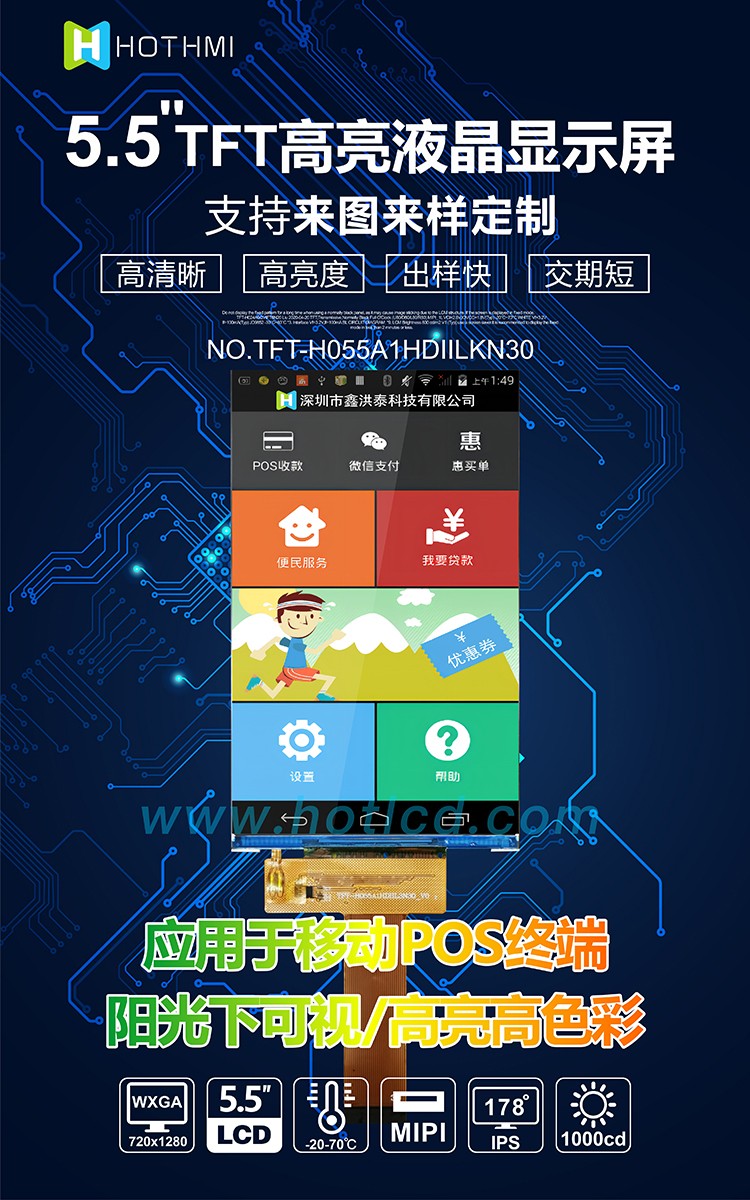 5.5寸MIPI接口TFT-H055A1HDIILKN30詳情1.jpg