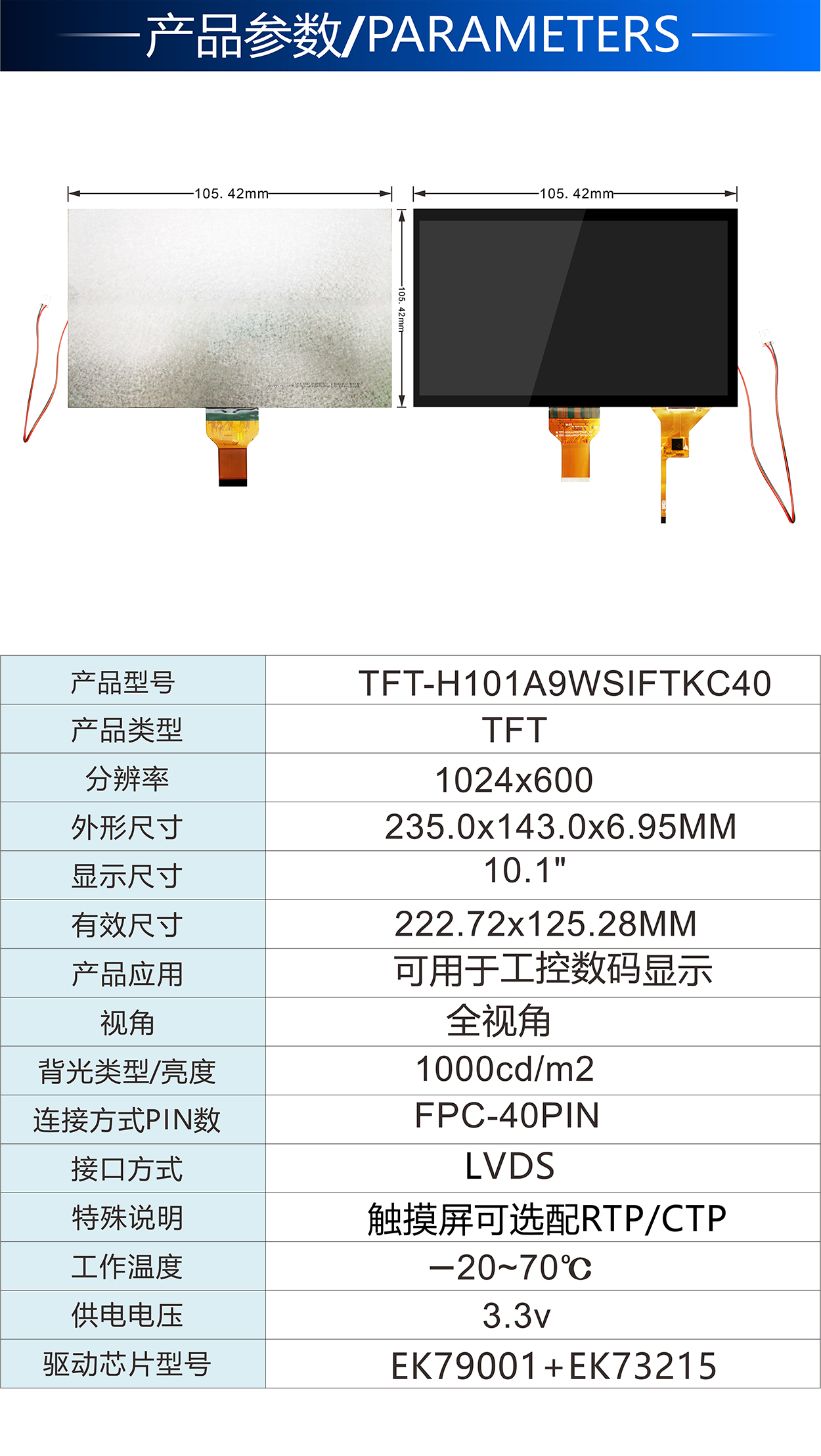 10寸TFT-H101A9WSIFTKC40詳情2.jpg 10寸TFT-H101A9WSIFTKC40詳情2.jpg