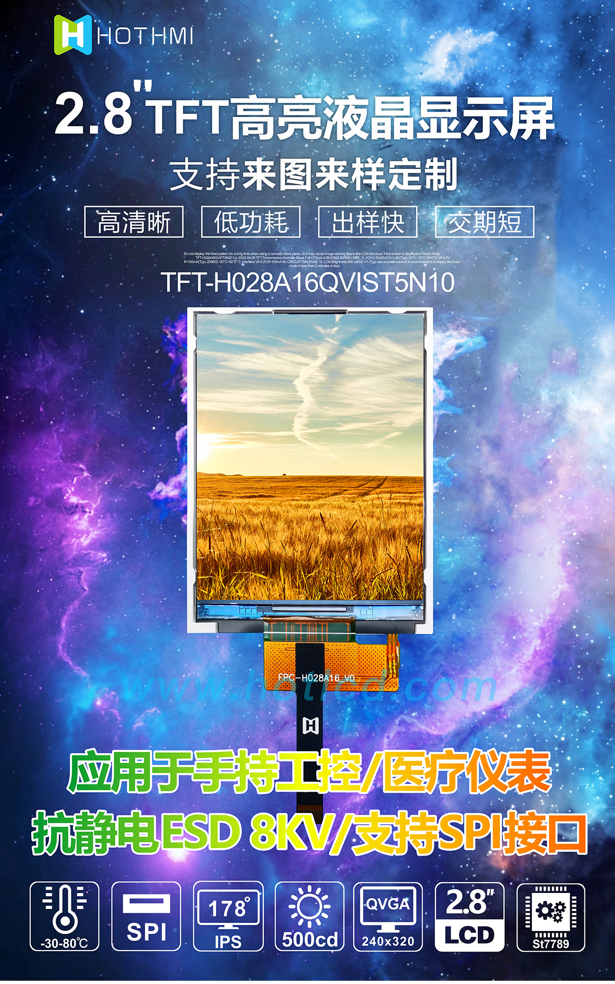 2.8寸TFT-H028A16QVIST5N10詳情1.jpg 2.8寸TFT-H028A16QVIST5N10詳情1.jpg