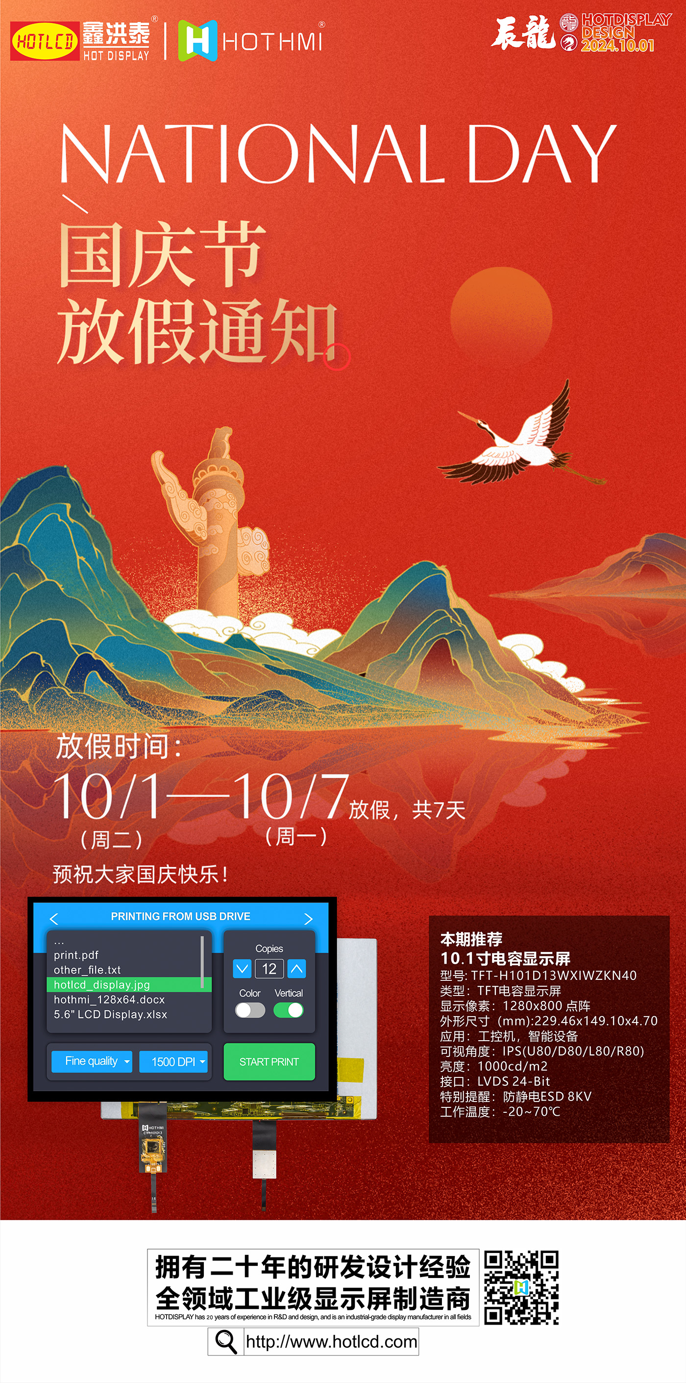 國慶海報.jpg 國慶海報.jpg